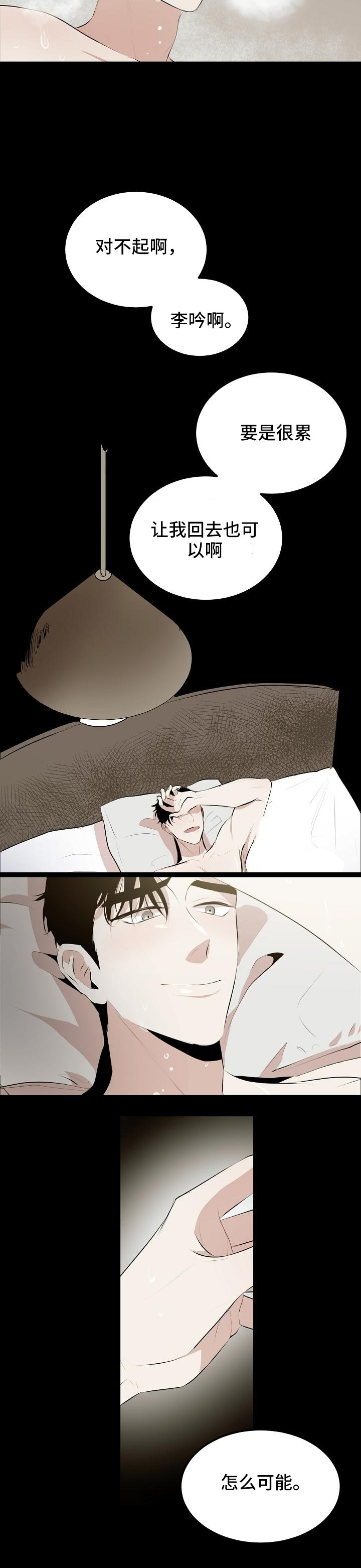 忘不掉第一次喜欢的人漫画,第5章：蜡烛2图