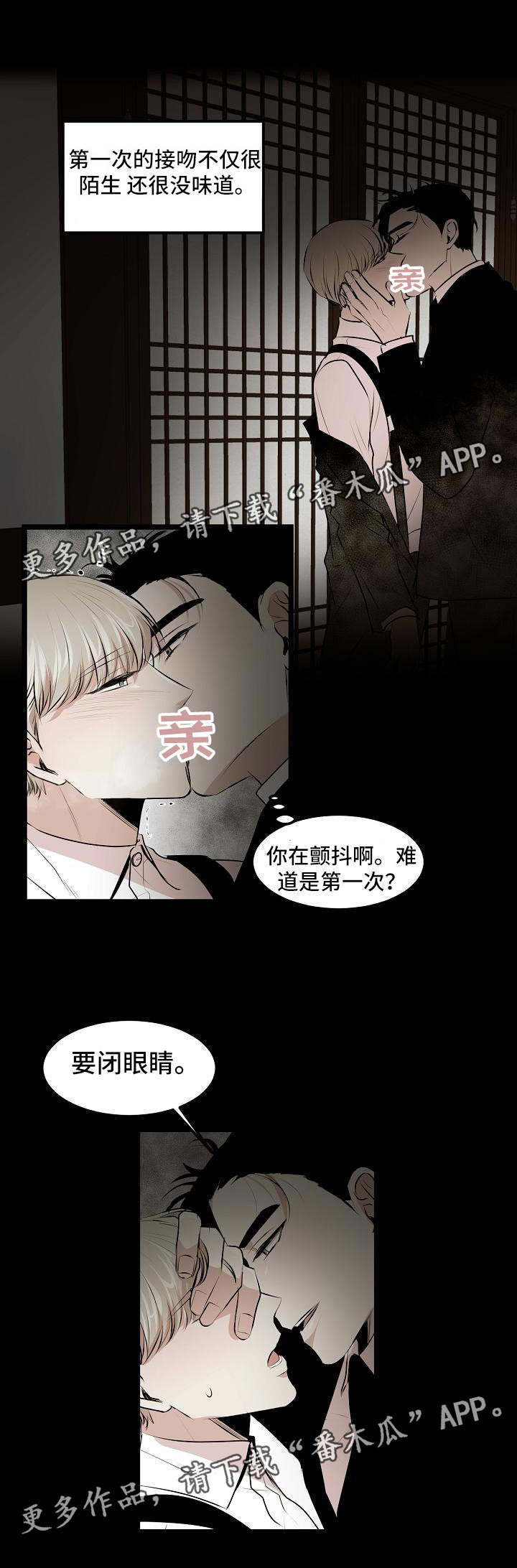 网游老游戏漫画,第15章：初识2图