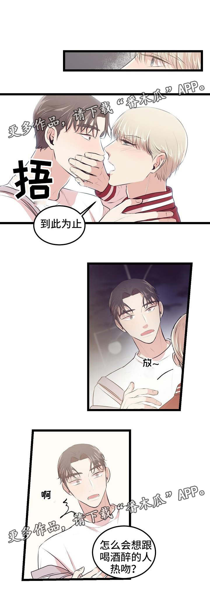 忘忧蜡烛漫画,第17章：未成年2图