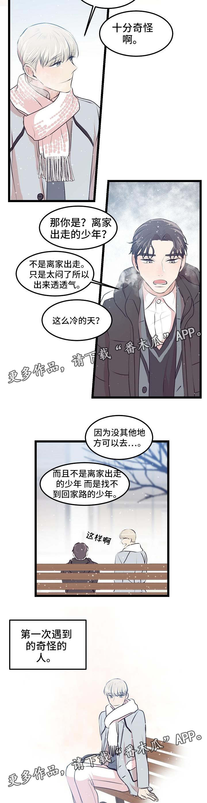 网游老游戏漫画,第14章：相遇1图