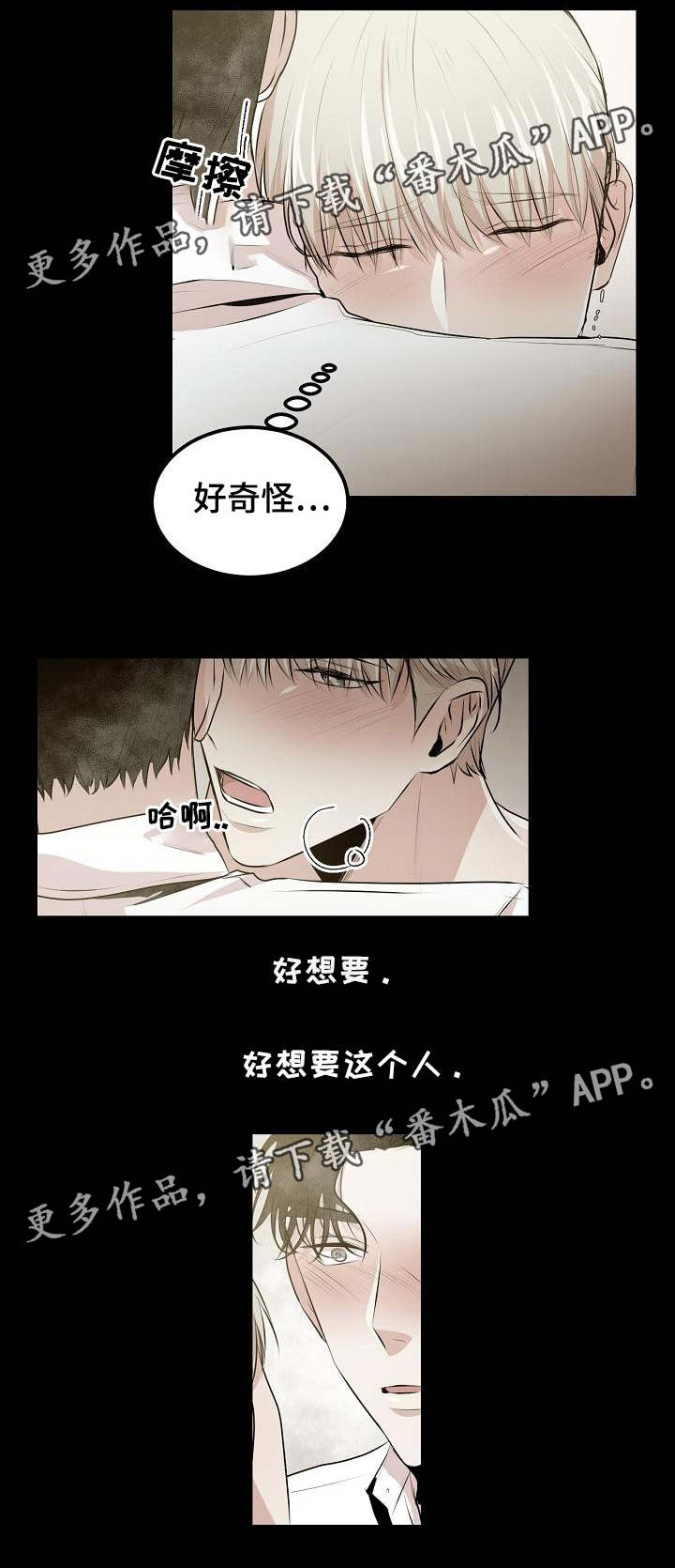 忘忧蜡烛漫画,第23章：爱你的准备5图