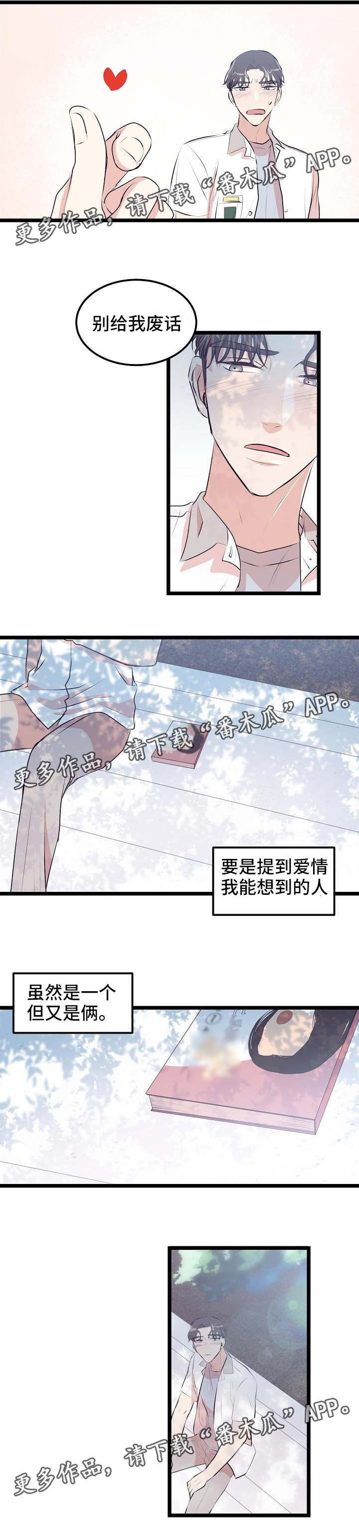 忘忧大师漫画,第10章：老是犯困3图