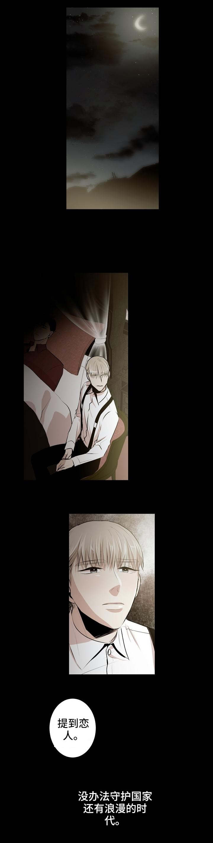 忘忧蜡烛漫画,第2章：出去鬼混3图