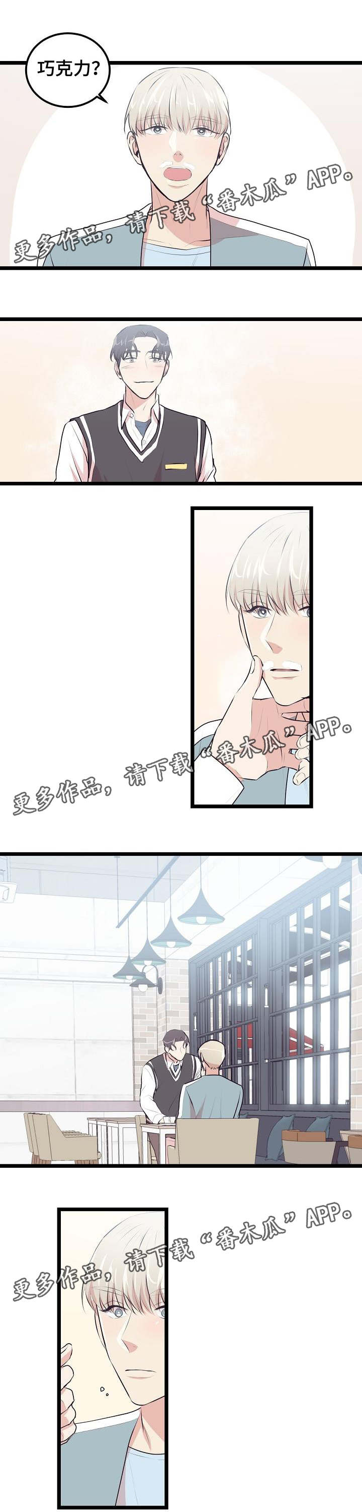 忘忧大师漫画,第19章：喜欢的类型1图