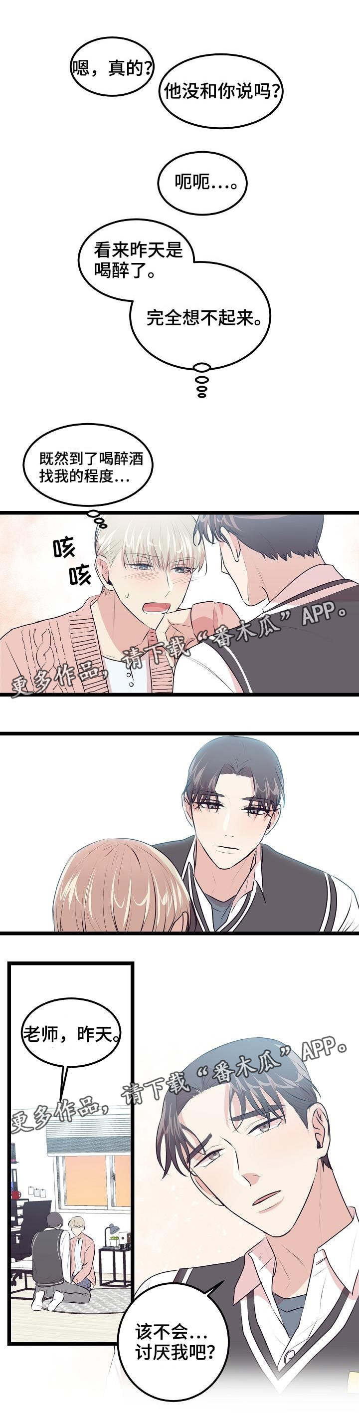 忘忧蜡烛漫画,第18章：答案2图