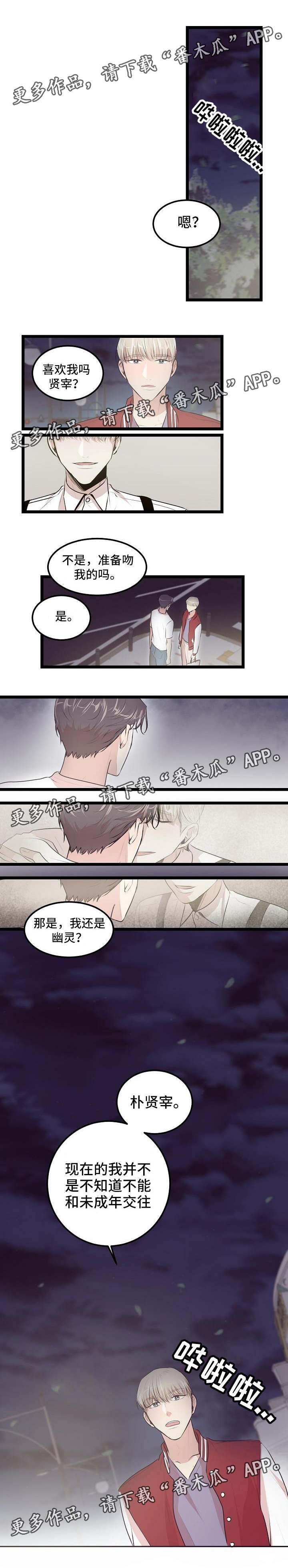 忘忧蜡烛漫画,第17章：未成年4图