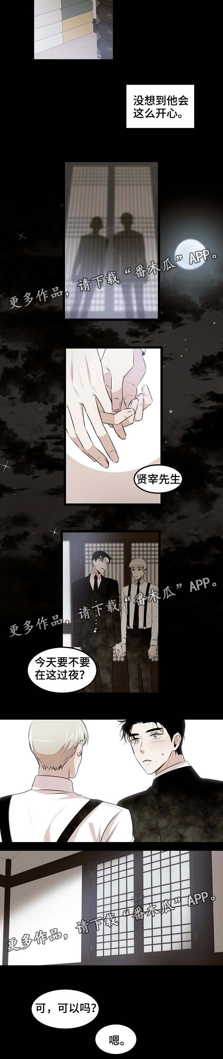 忘忧谷漫画,第22章：过夜吗1图