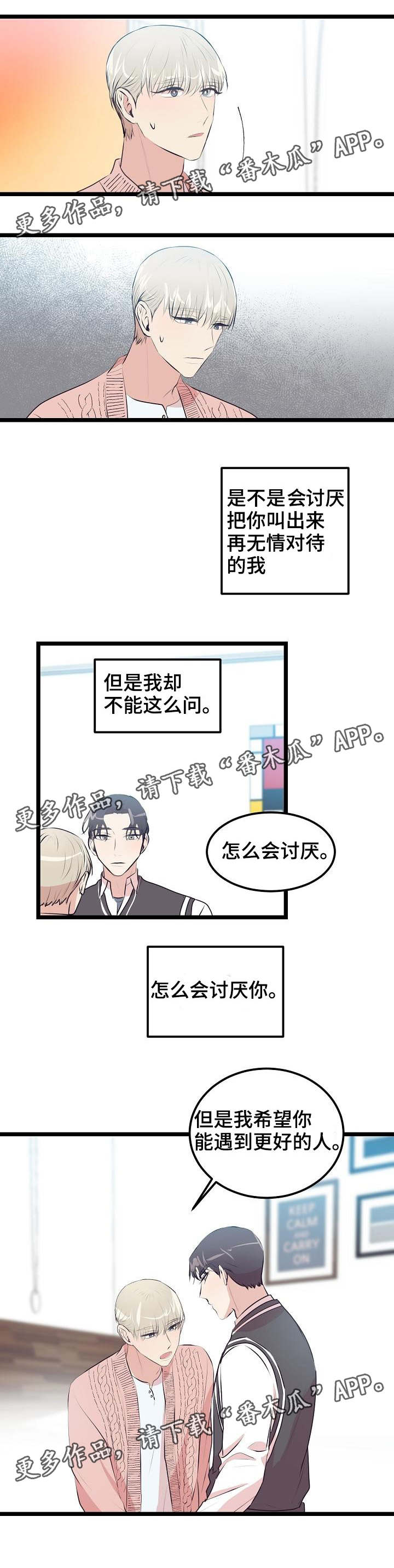 忘忧蜡烛漫画,第18章：答案3图