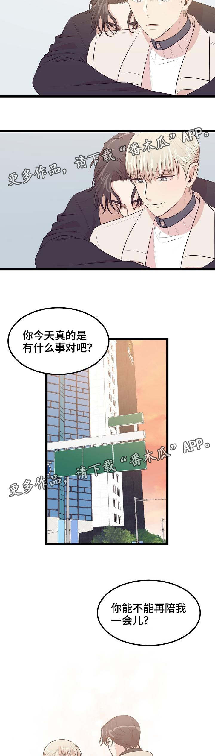 忘忧蜡烛漫画,第30章：感觉疯了5图