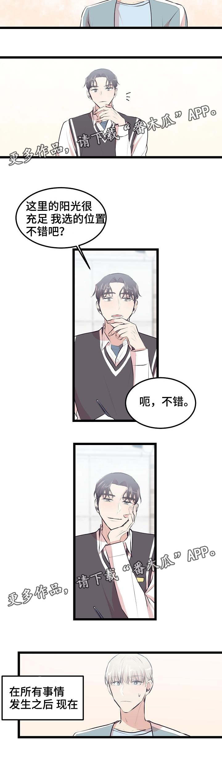 忘忧蜡烛漫画,第19章：喜欢的类型4图