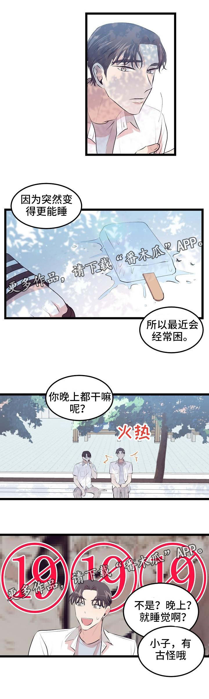 忘忧大师漫画,第10章：老是犯困1图