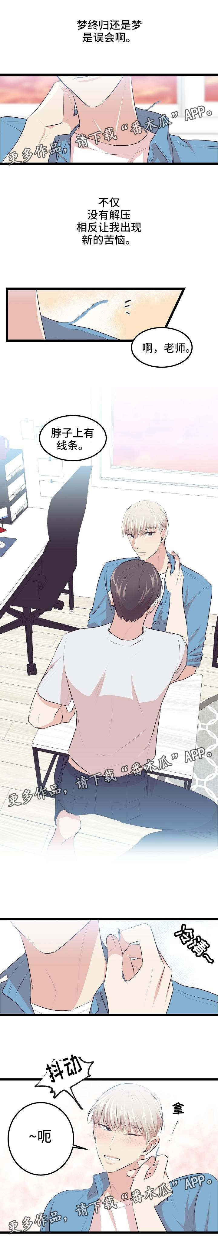 忘忧蜡烛漫画,第6章：很敏感3图