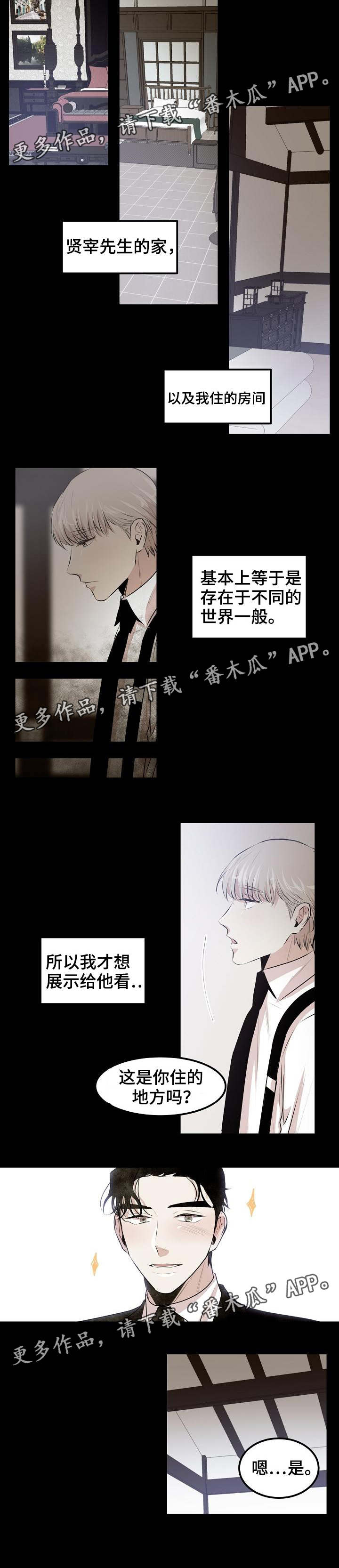 忘忧蜡烛漫画,第22章：过夜吗3图