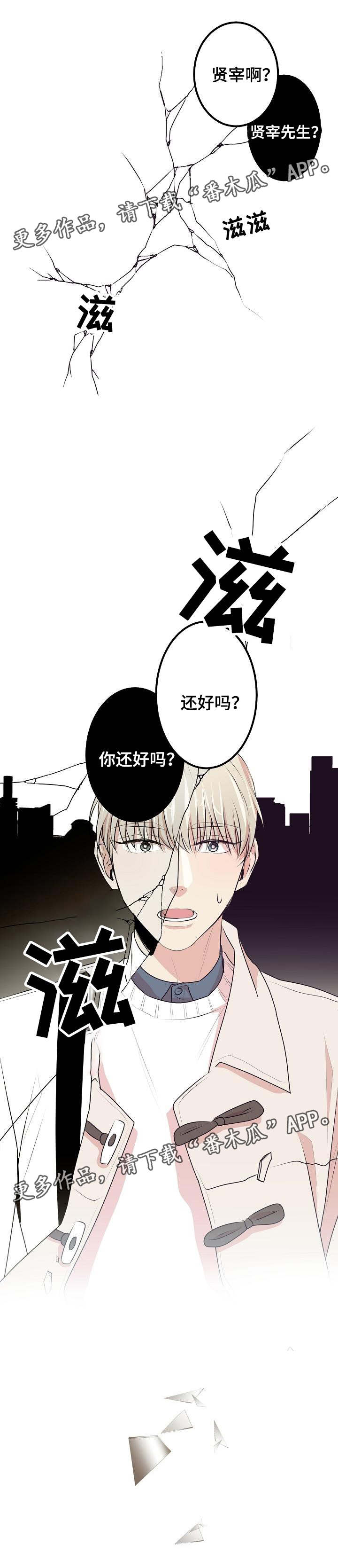 忘忧大师漫画,第28章：约会1图