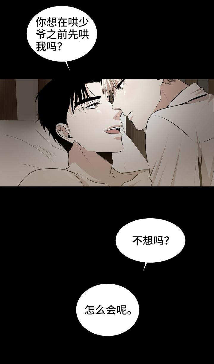 忘忧蜡烛漫画,第1章：闹觉的少爷5图