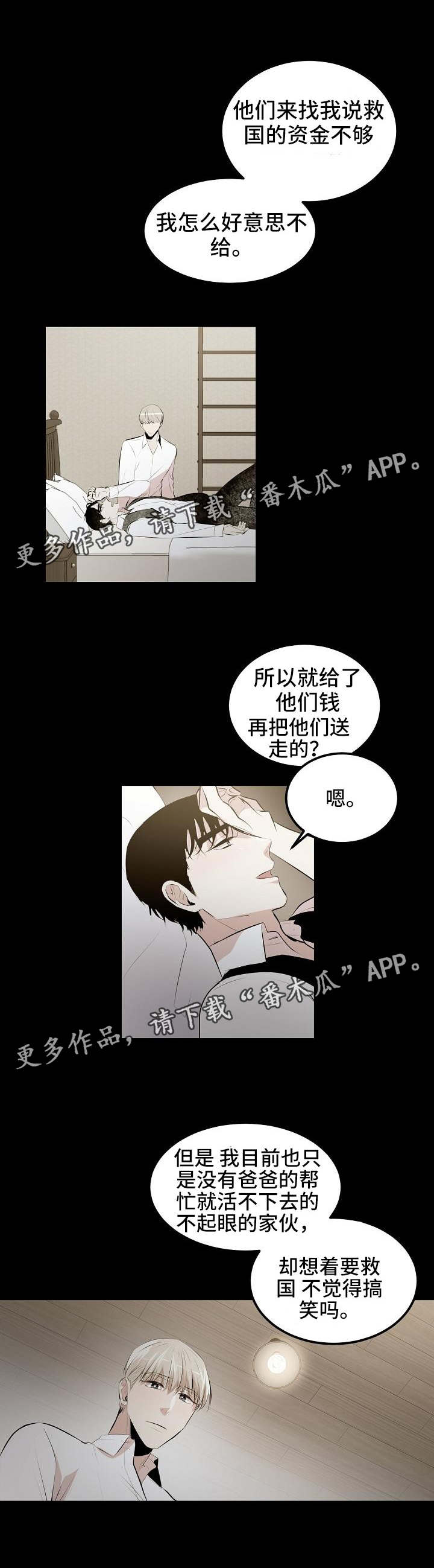 网游老是掉线是什么原因漫画,第9章：看我的眼神2图