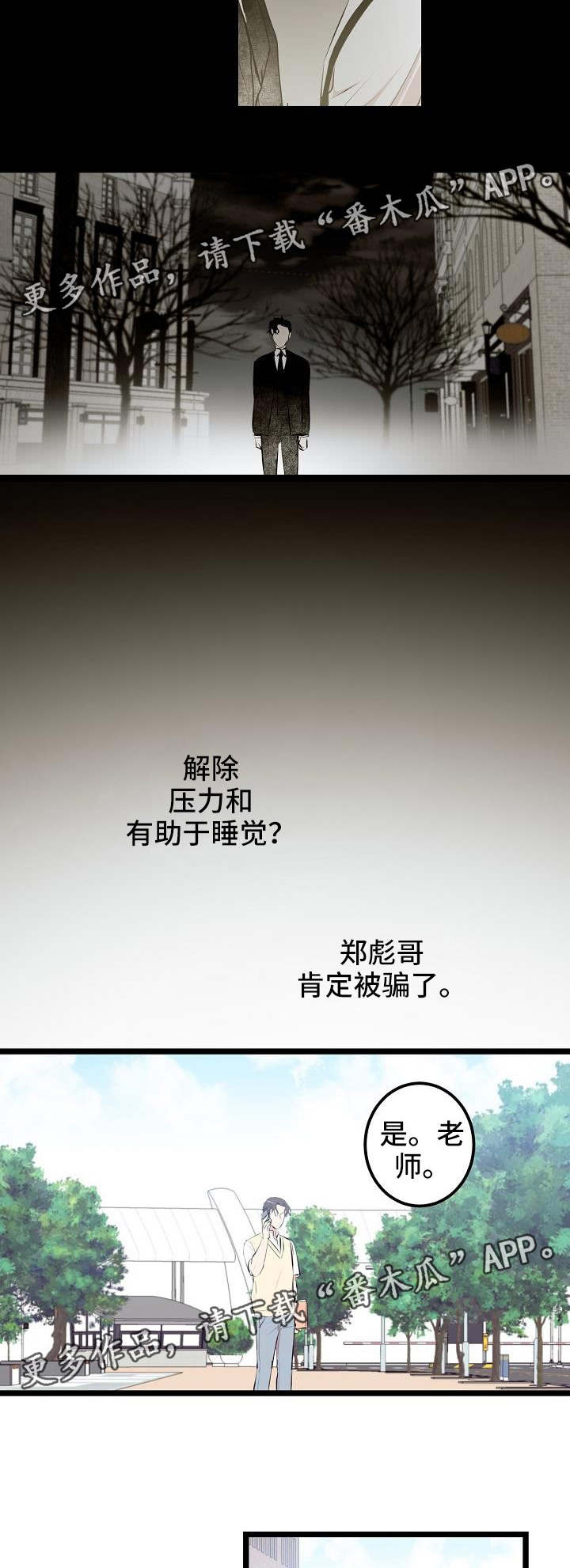 网游老是掉线是什么原因漫画,第7章：欲望的镜子2图