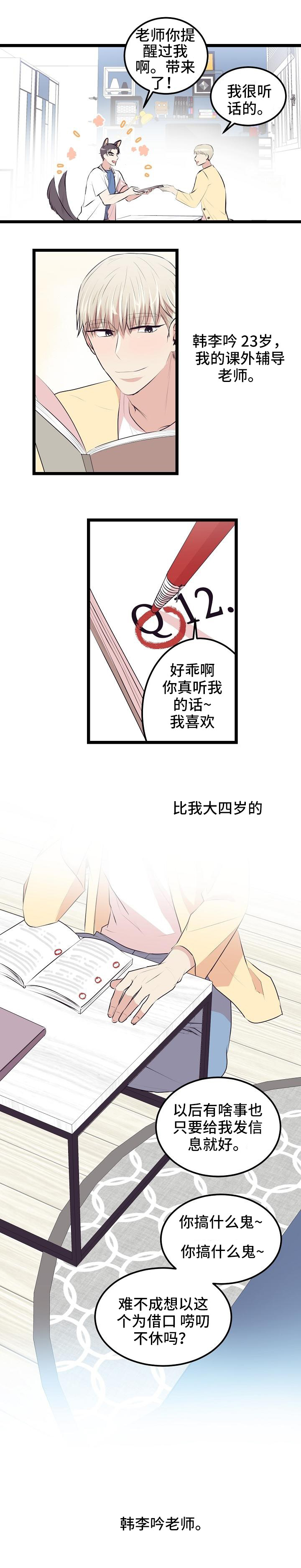 忘忧蜡烛漫画,第4章：找你有事1图