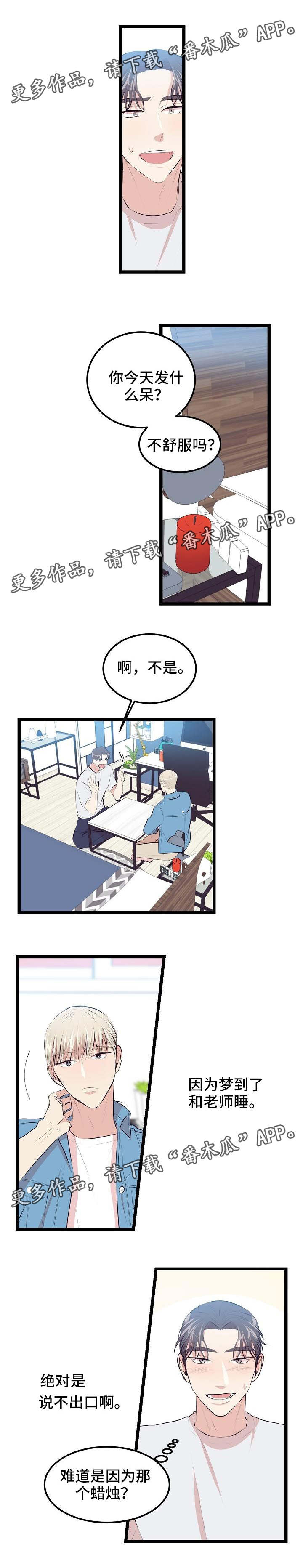 忘忧蜡烛漫画,第6章：很敏感2图