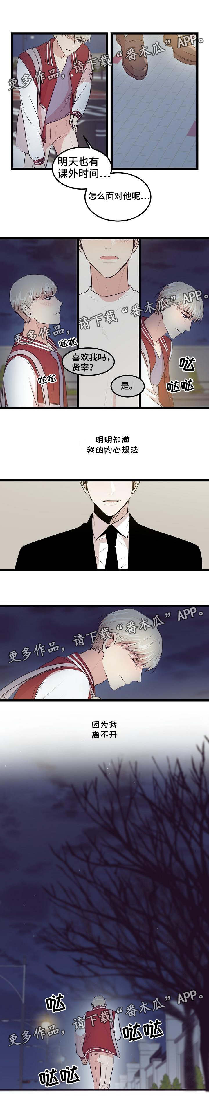 忘忧蜡烛漫画,第17章：未成年3图