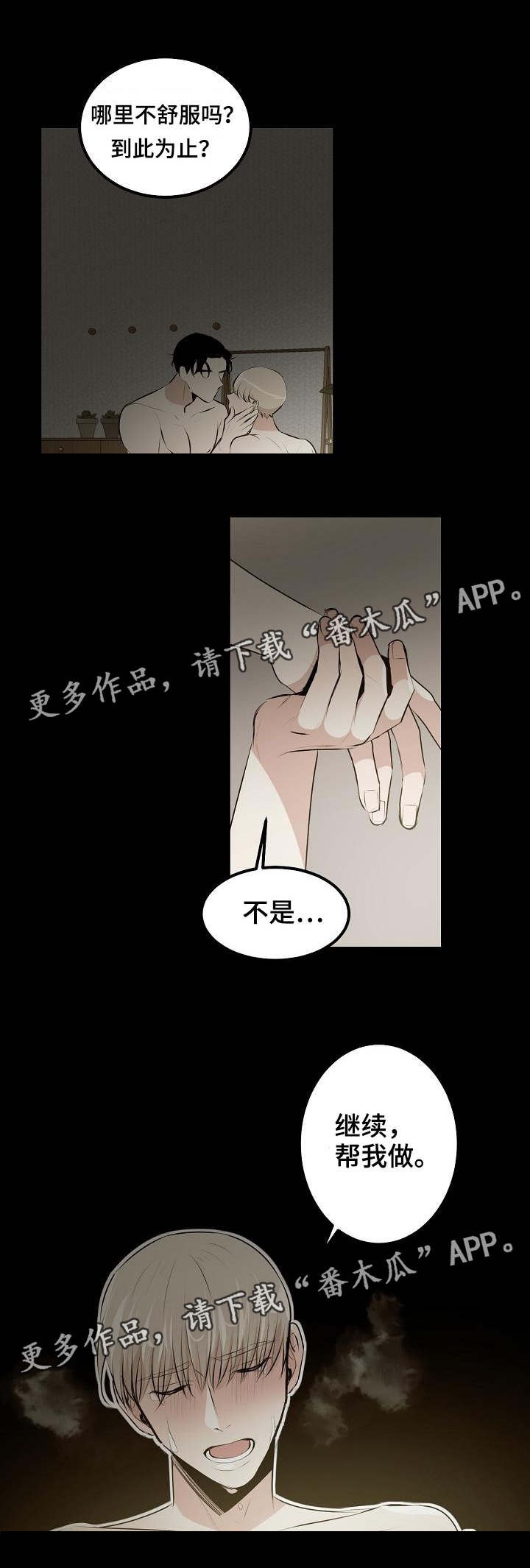 忘忧蜡烛漫画,第26章：无法选择人生3图