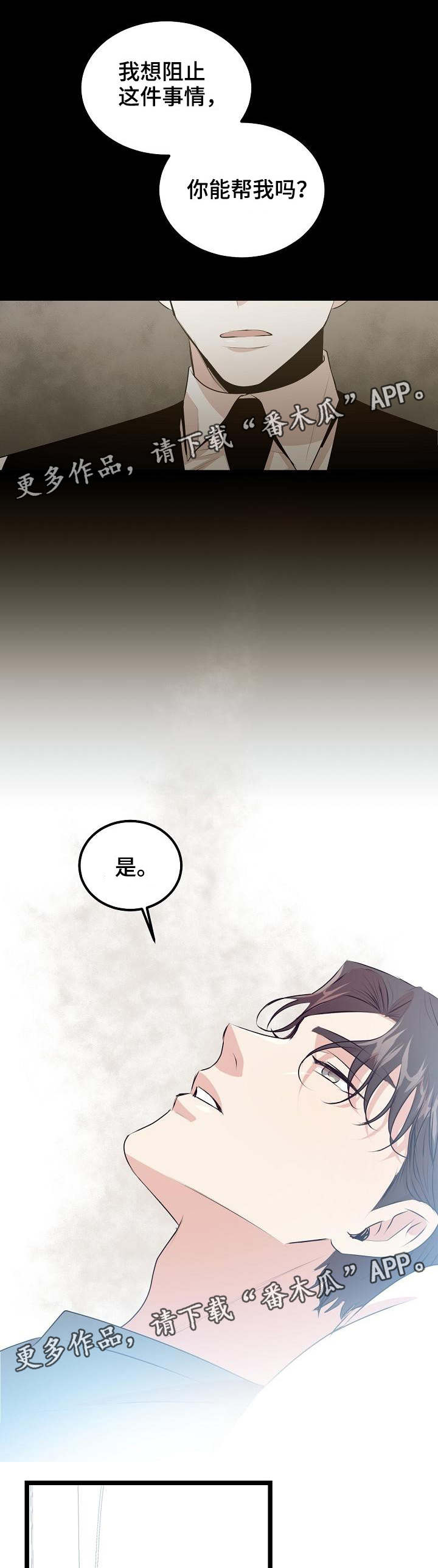 网游老是掉线是什么原因漫画,第27章：他的选择5图