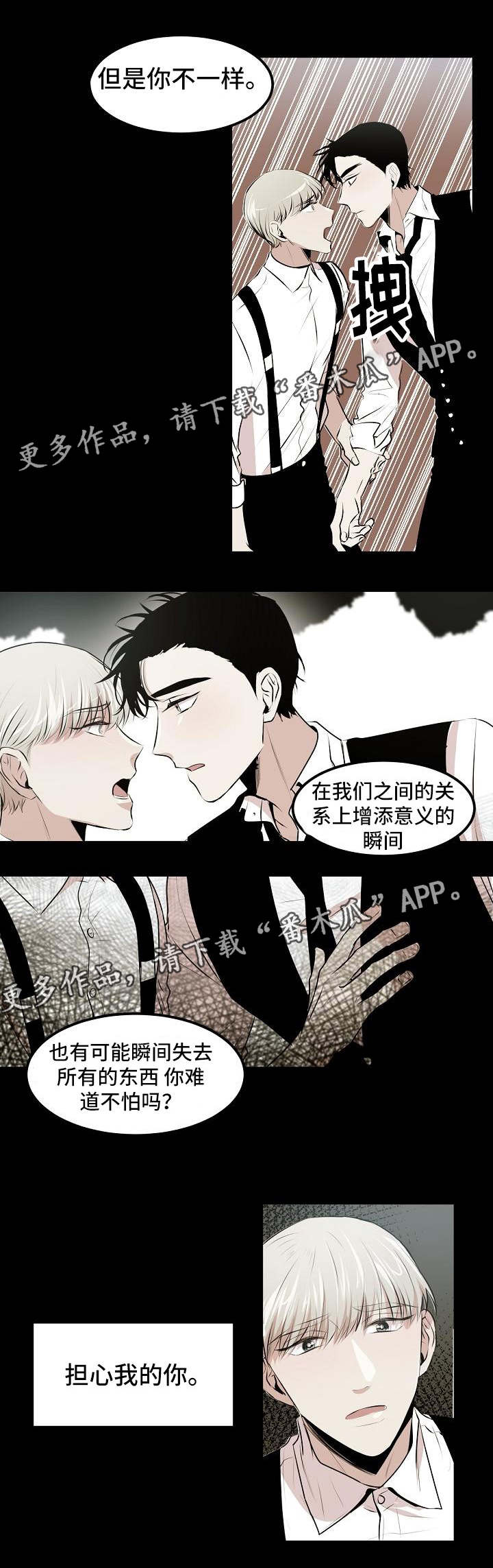 忘忧蜡烛漫画,第13章：担心你3图