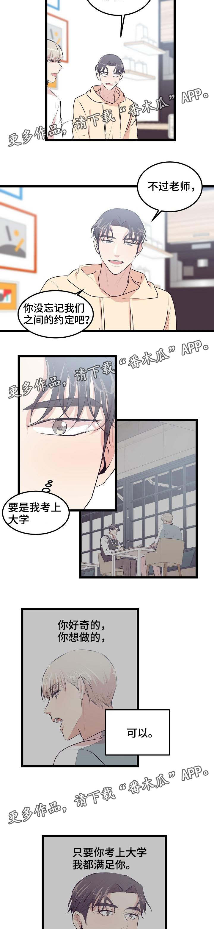 忘忧蜡烛漫画,第25章：成年了3图