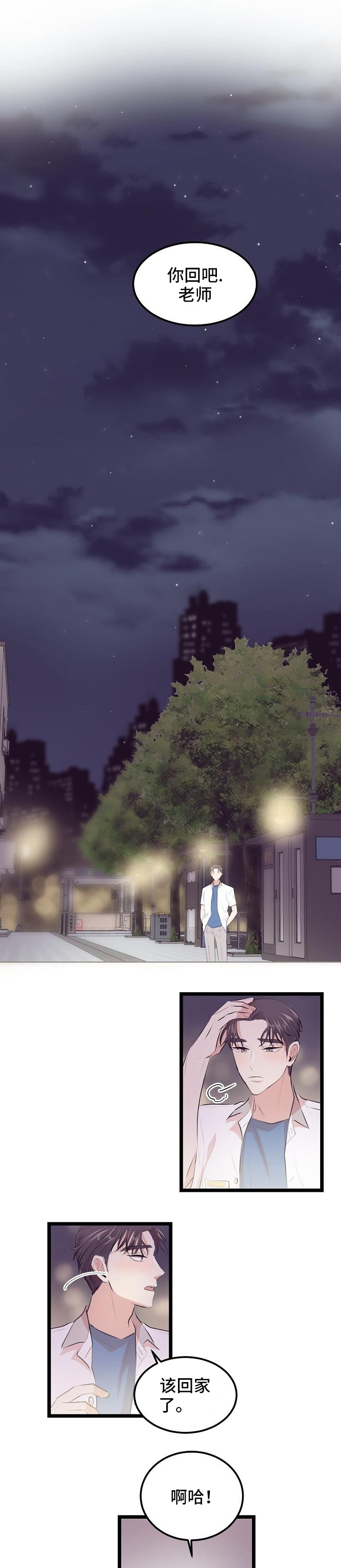 忘忧蜡烛漫画,第4章：找你有事5图