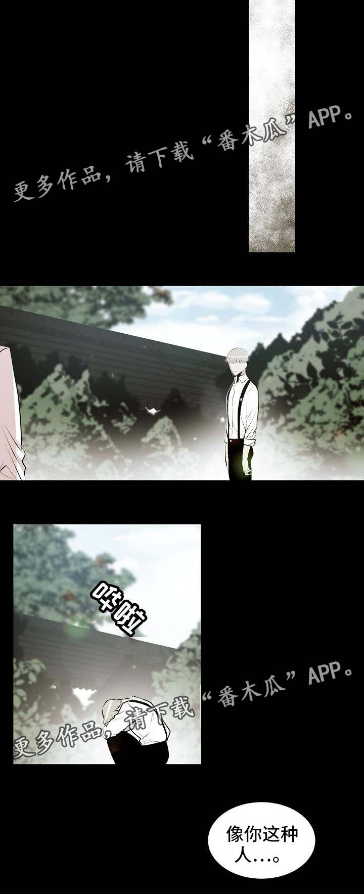 忘忧蜡烛漫画,第13章：担心你5图