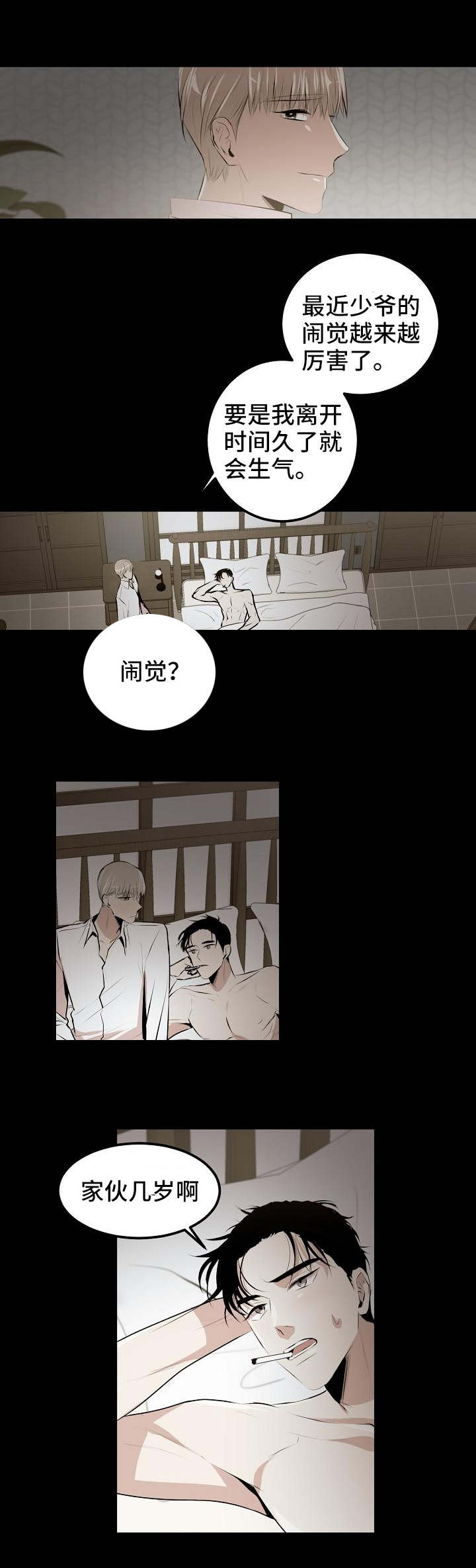 忘忧蜡烛漫画,第1章：闹觉的少爷3图