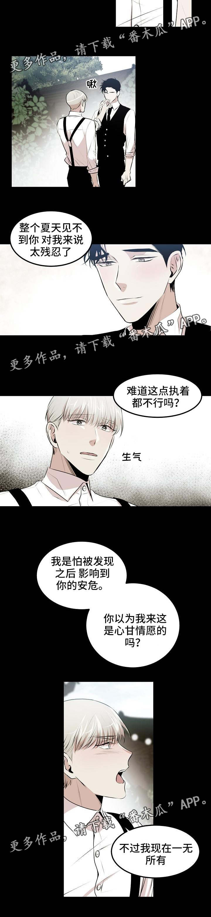 忘忧蜡烛漫画,第13章：担心你2图