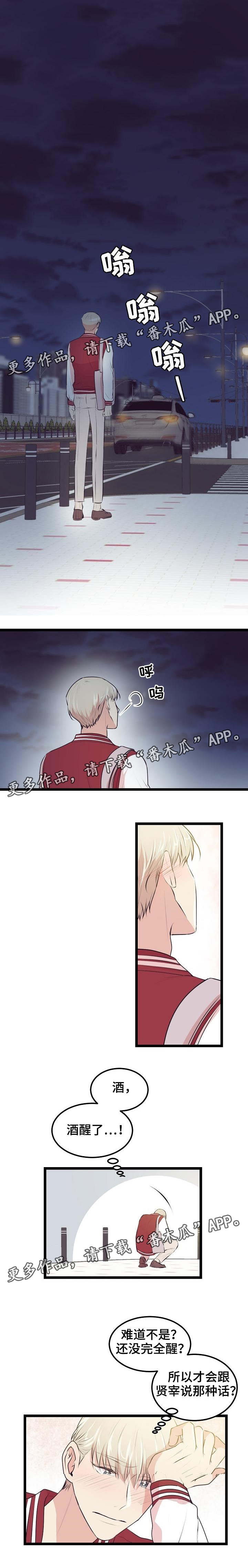 忘忧蜡烛漫画,第17章：未成年1图