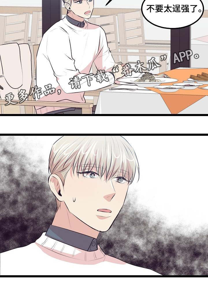 忘忧草万人合唱漫画,第29章：看电影5图