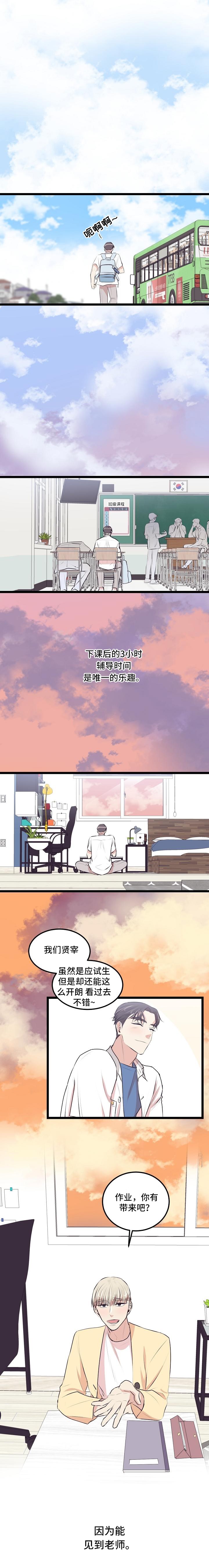 网游老游戏漫画,第3章：辅导老师2图