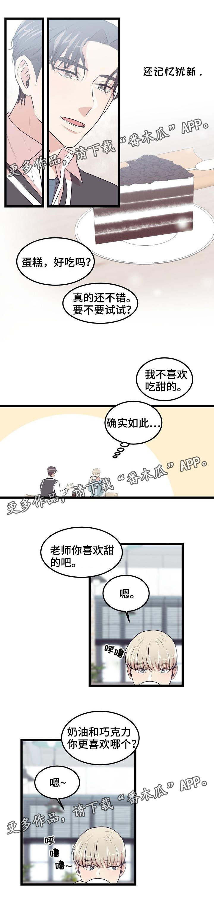 忘忧蜡烛漫画,第19章：喜欢的类型5图