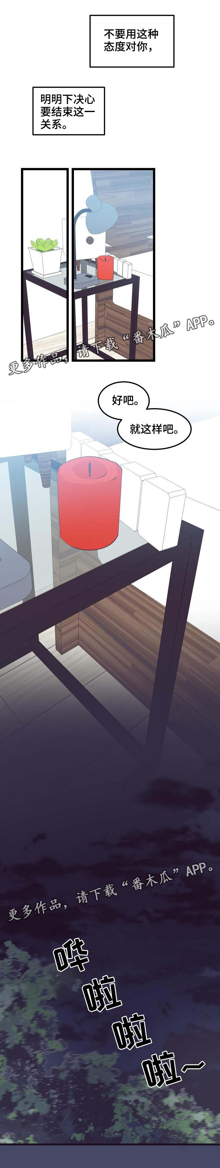 忘忧蜡烛漫画,第18章：答案1图