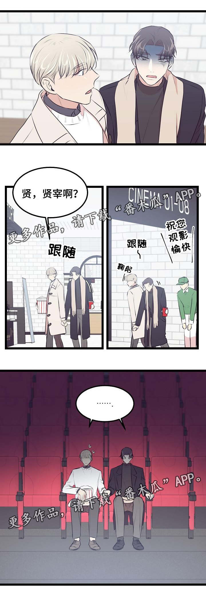 网游蓝星online小说笔趣阁漫画,第29章：看电影4图