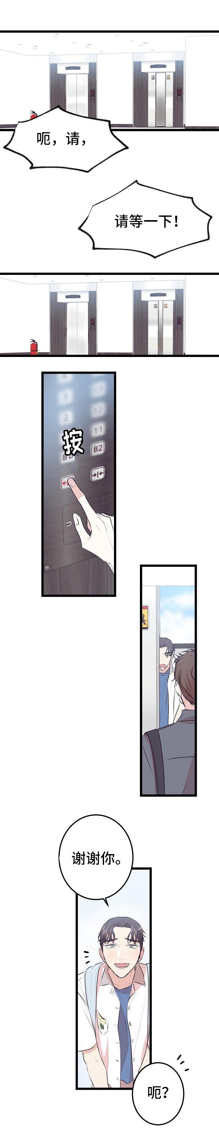 忘忧蜡烛漫画,第3章：辅导老师2图