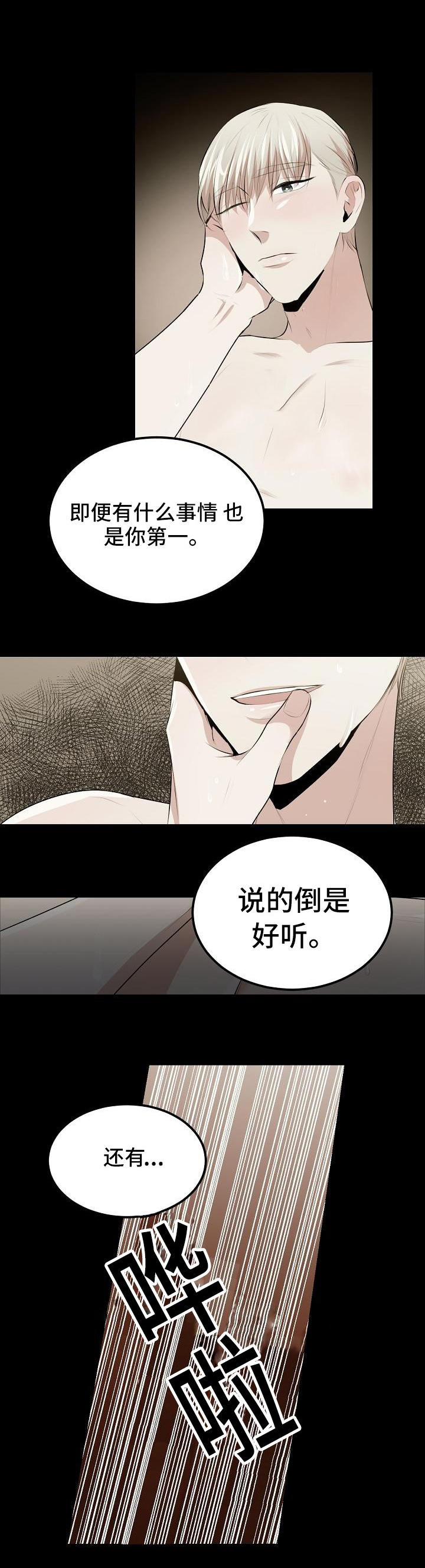 忘不掉第一次喜欢的人漫画,第5章：蜡烛3图