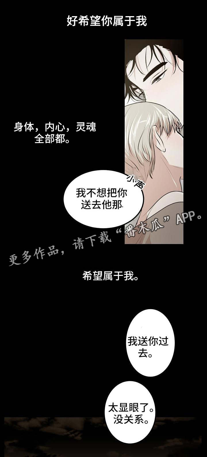 忘忧蜡烛漫画,第7章：欲望的镜子4图