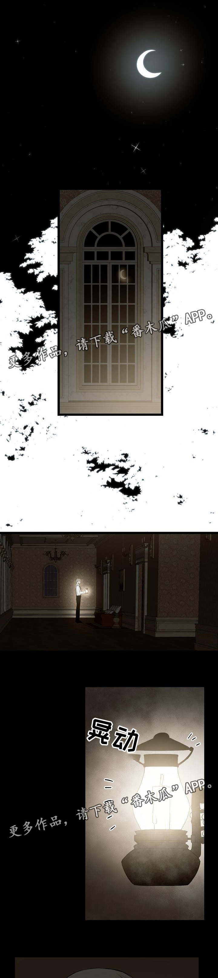 网游老游戏漫画,第33章：偷名册1图