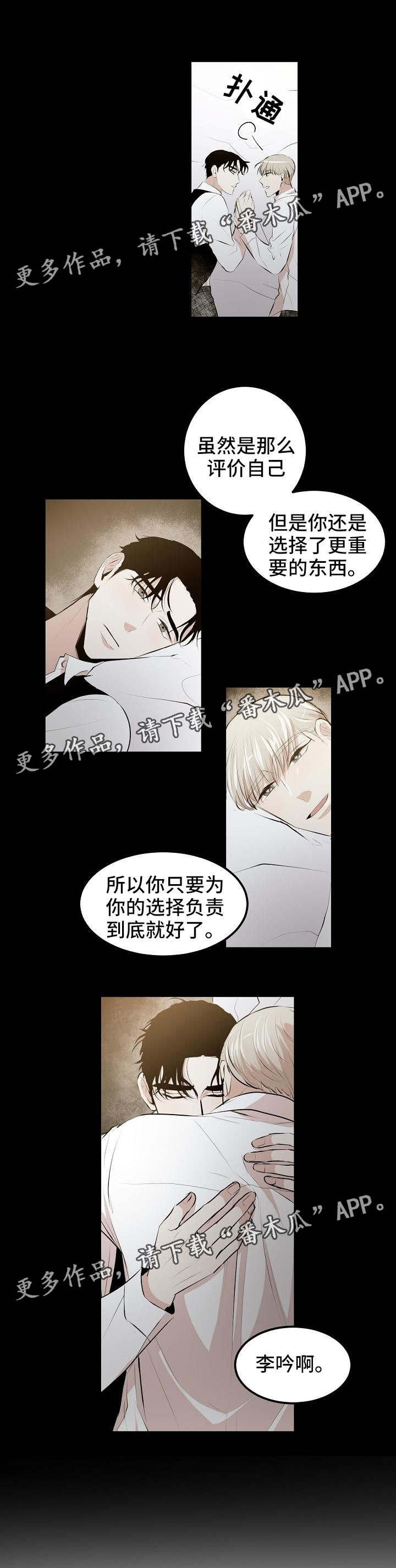 网游老是掉线是什么原因漫画,第9章：看我的眼神3图