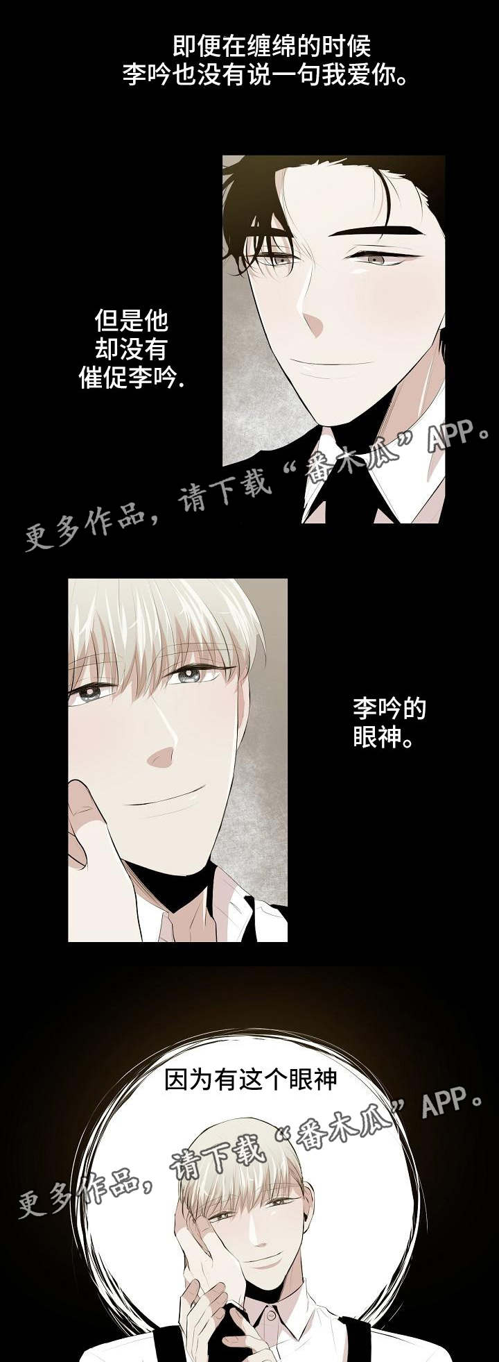 忘忧蜡烛漫画,第9章：看我的眼神3图