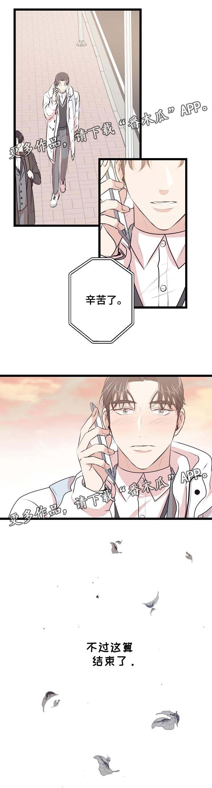 网游老游戏漫画,第24章：算是结束了4图