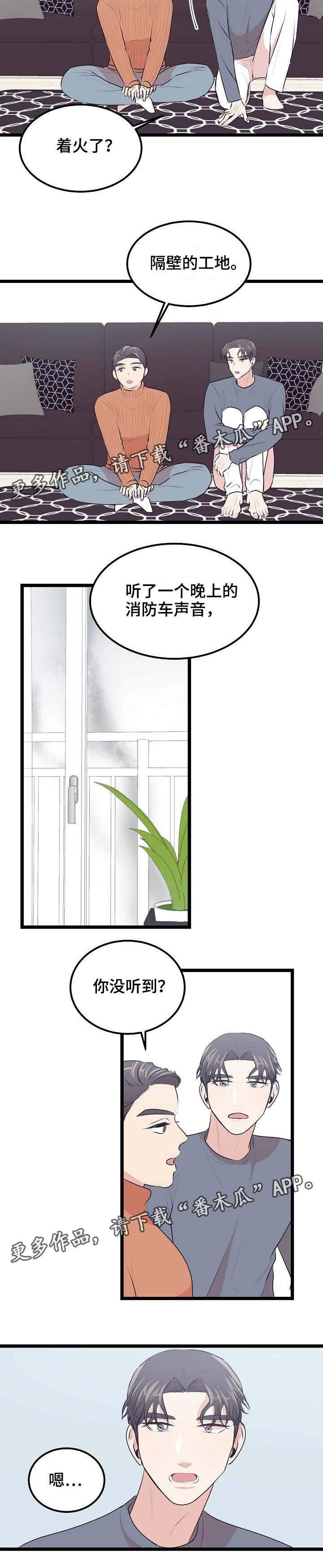 网游老天爷啊我怎么成了辅助笔趣阁漫画,第28章：约会3图