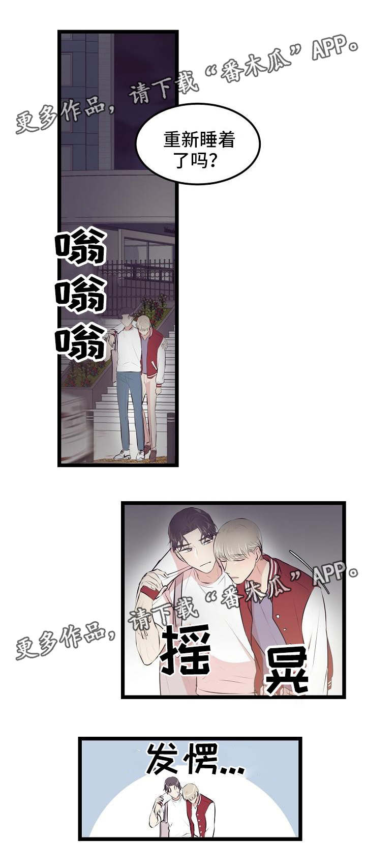 网游老游戏漫画,第16章：距离3图