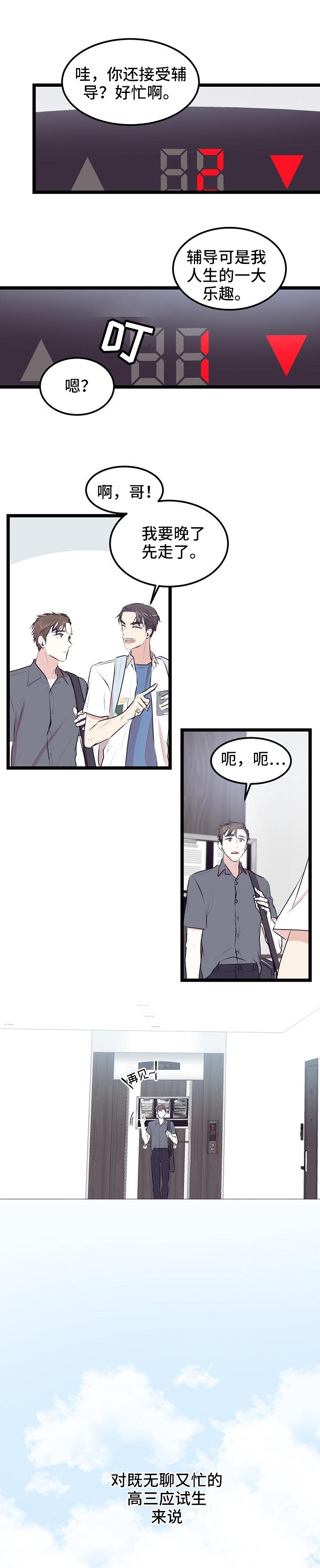 网游老游戏漫画,第3章：辅导老师1图