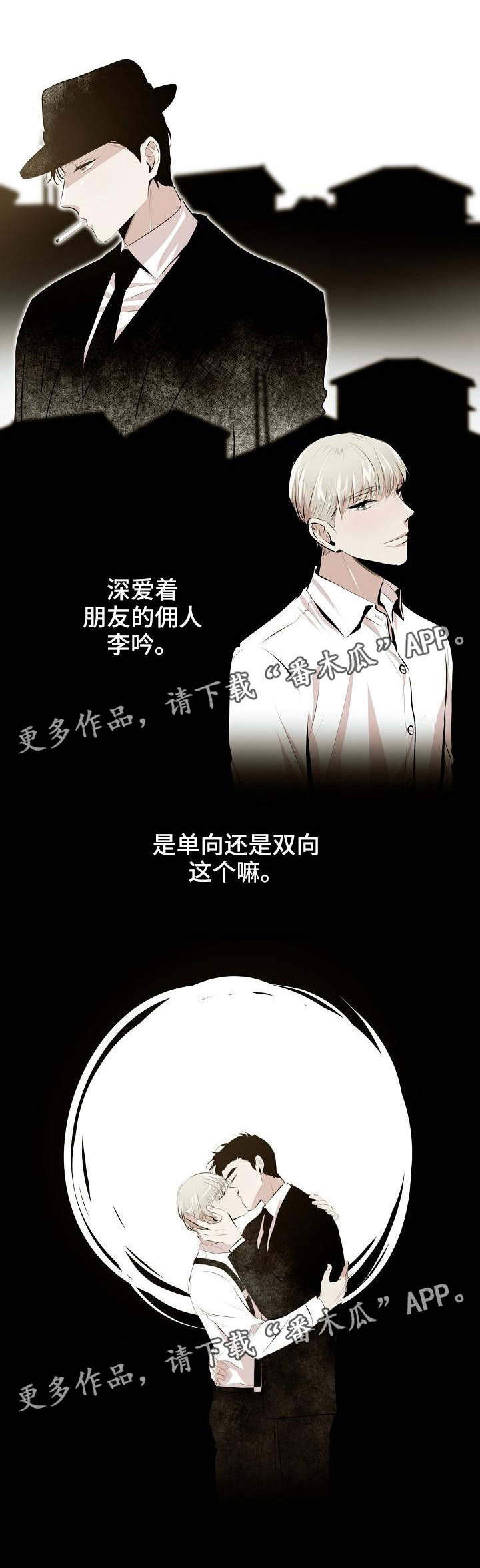 忘忧蜡烛漫画,第9章：看我的眼神2图