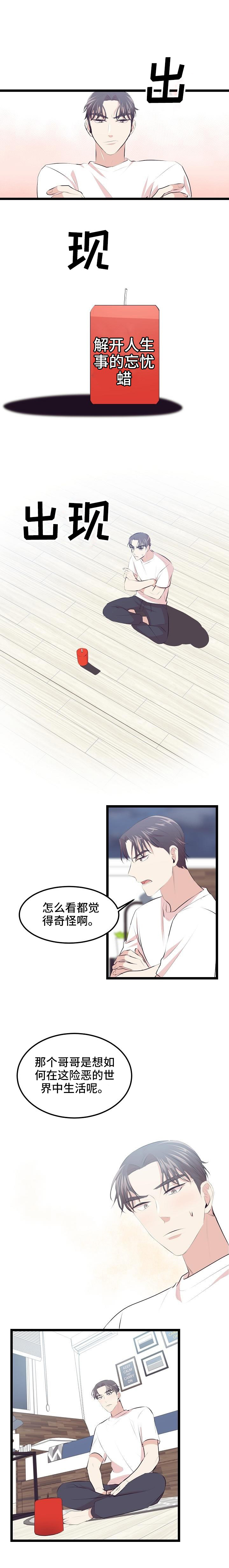 忘忧蜡烛漫画,第5章：蜡烛3图